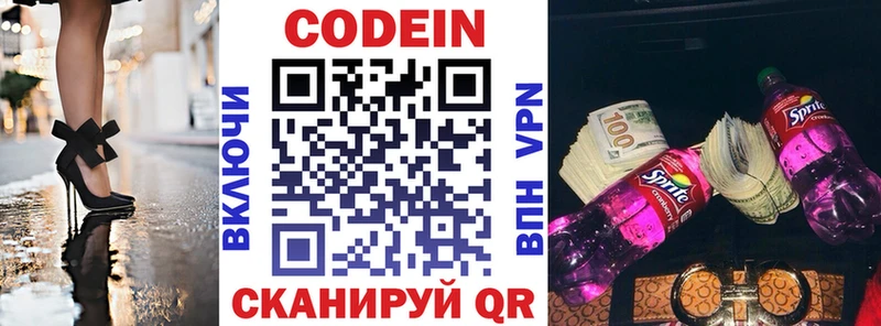 Кодеиновый сироп Lean Purple Drank  Солнечногорск 